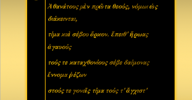 Golden_Verses_Pythagoras_by_Grethexis