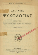 ΨΥΧΟΛΟΓΙΑ_1929
